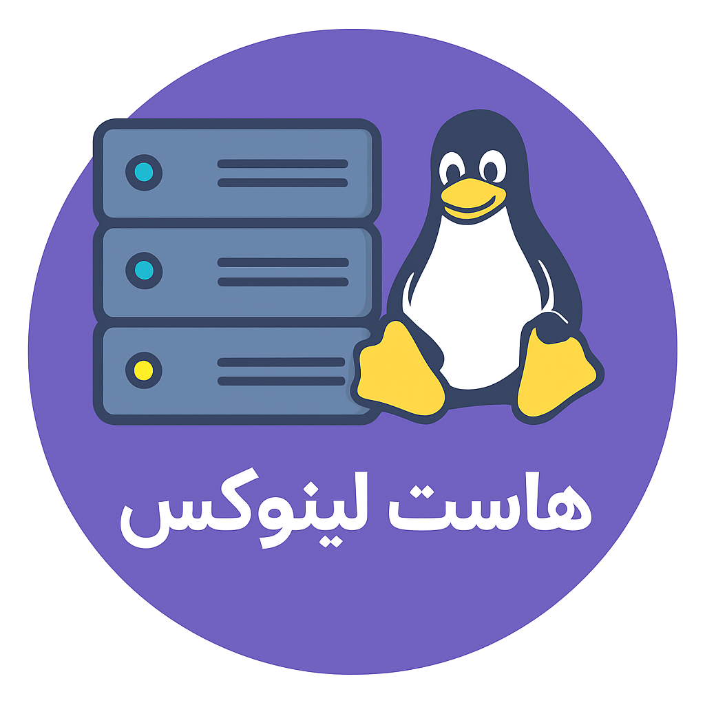 هاست لینوکس1