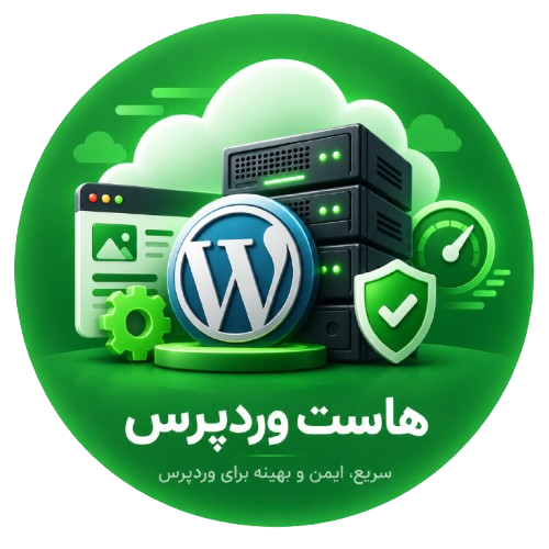 هاست وردپرس